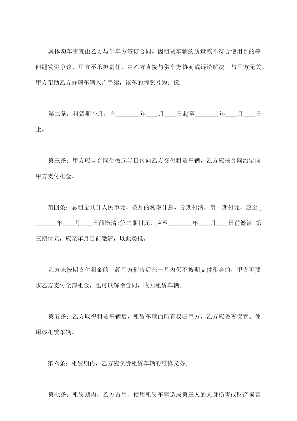 汽车融资租赁协议_第3页
