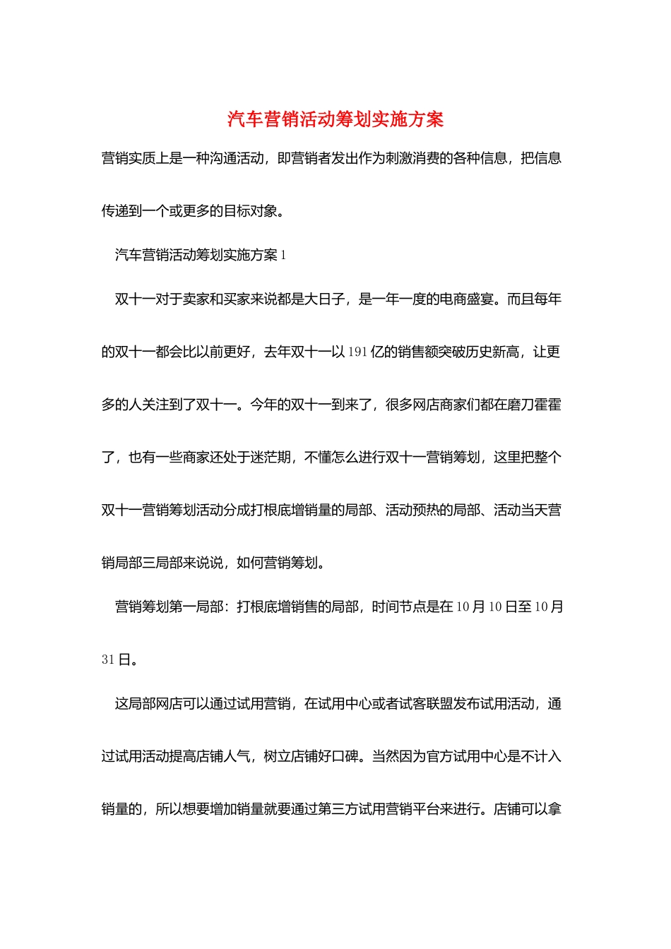 汽车营销活动策划实施方案_第1页