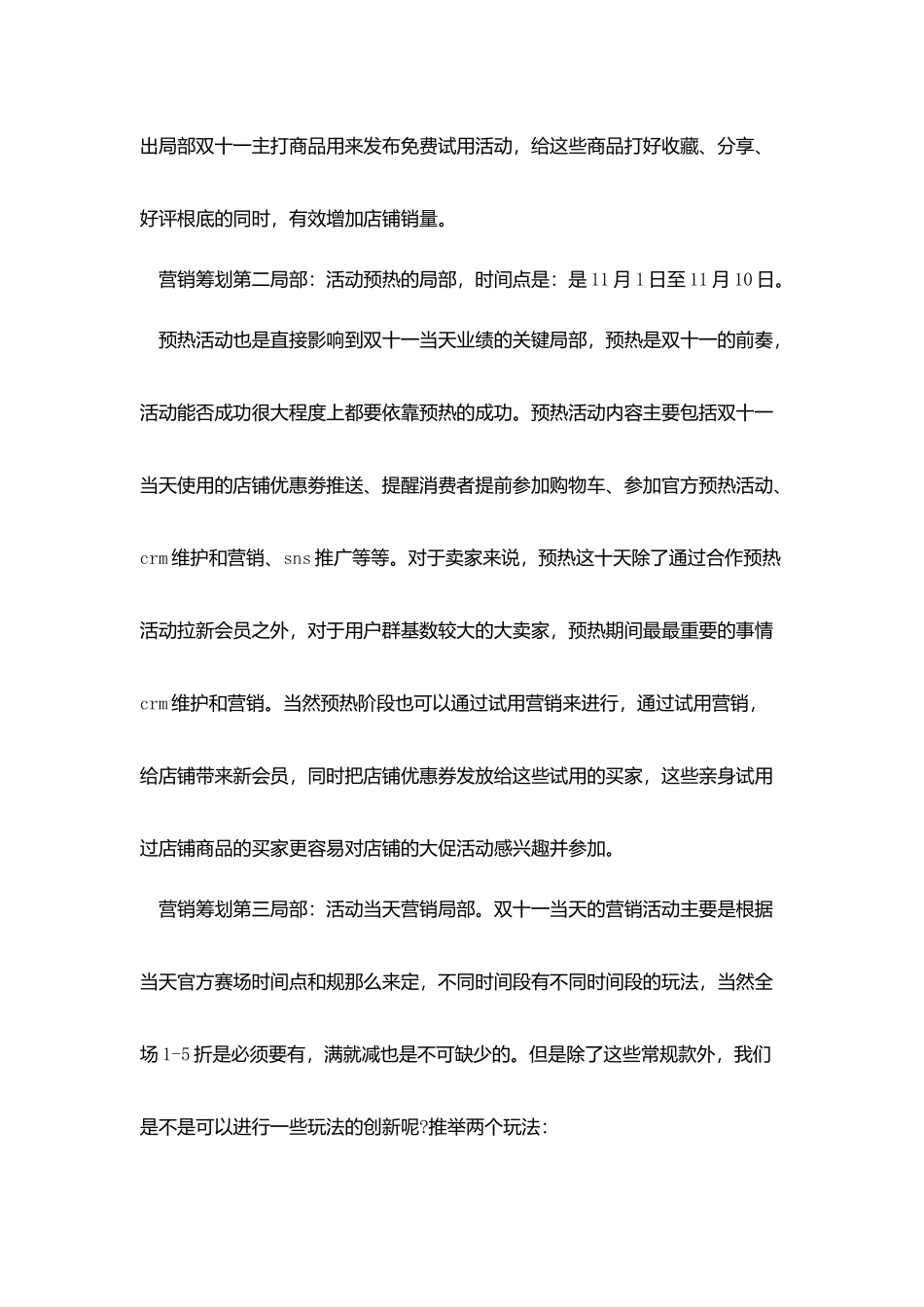 汽车营销活动策划实施方案_第2页