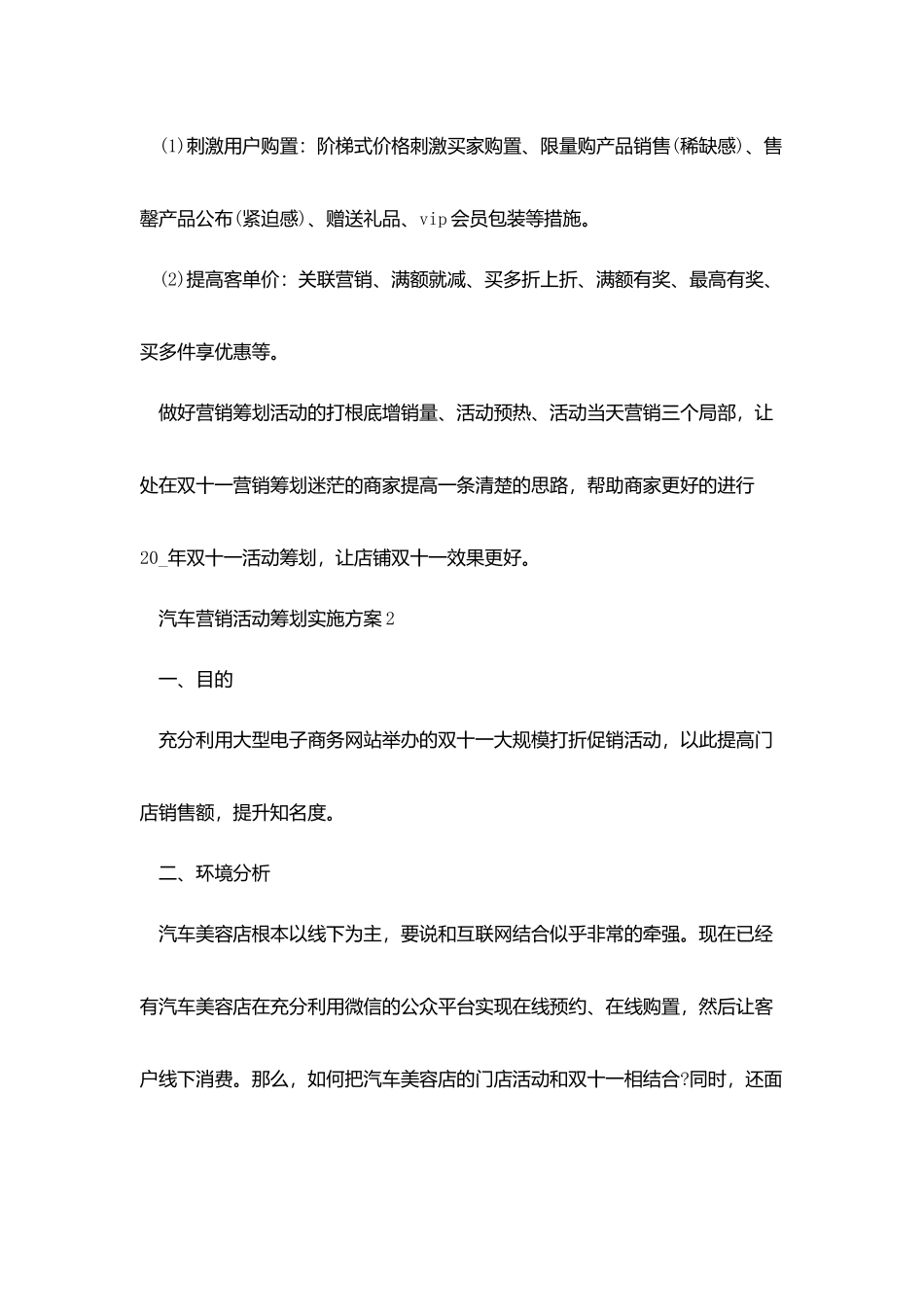 汽车营销活动策划实施方案_第3页