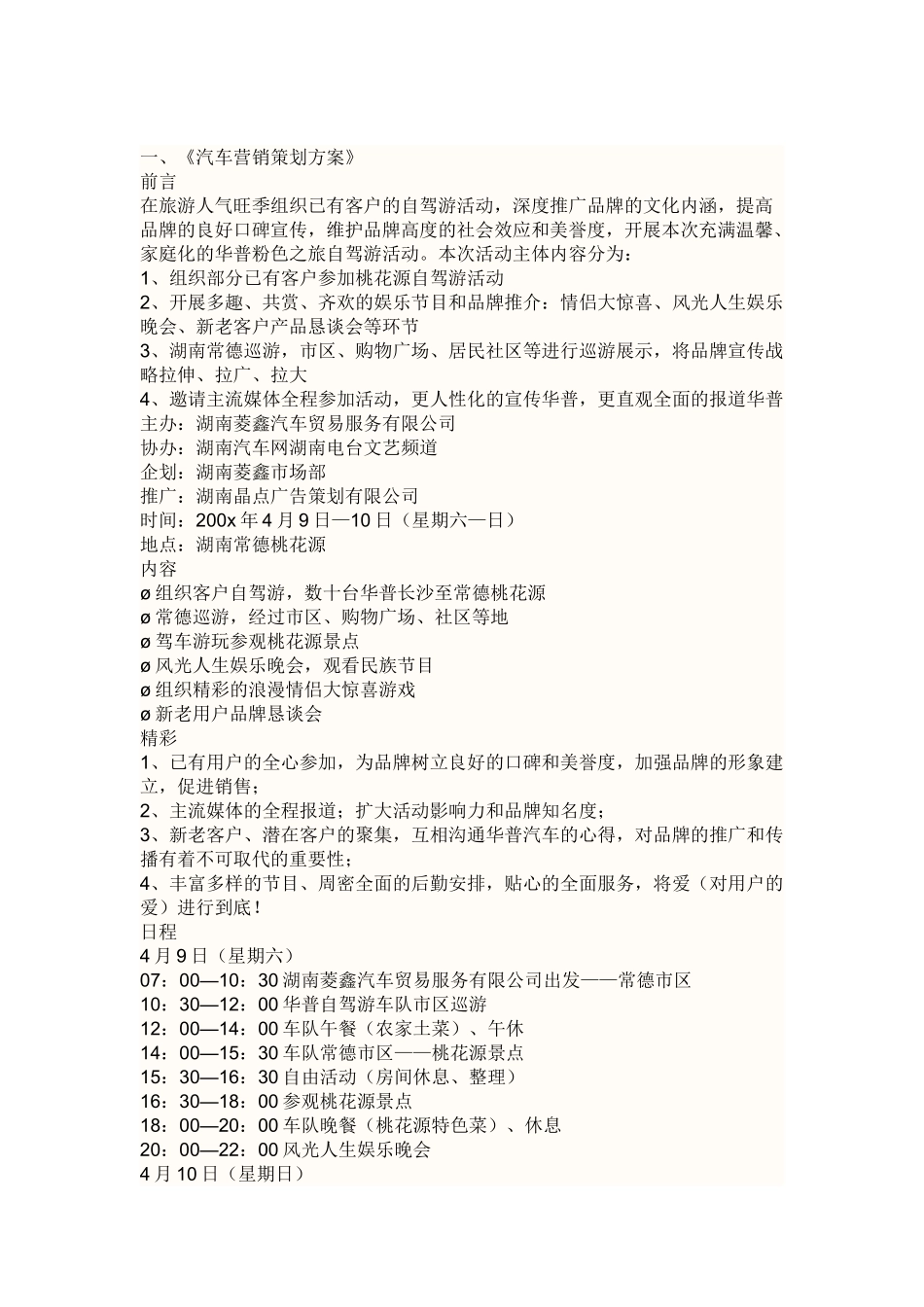 汽车营销策划方案_第1页