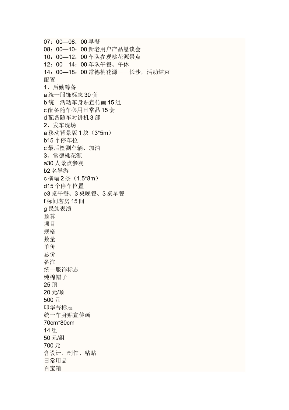 汽车营销策划方案_第2页