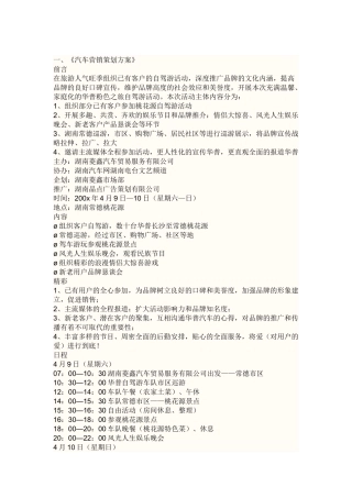 汽车营销策划方案