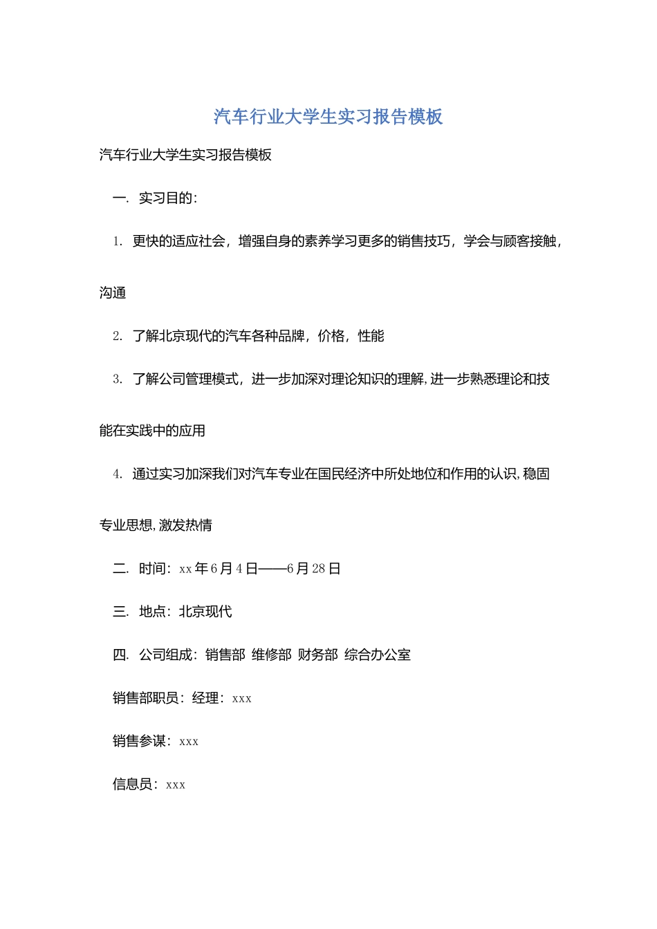 汽车行业大学生实习报告模板_第1页