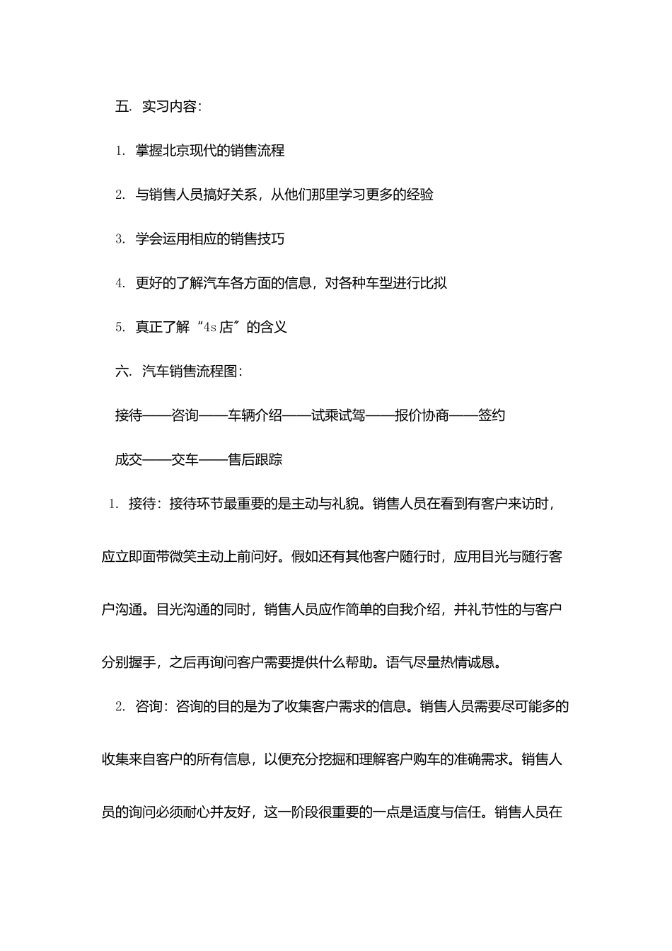 汽车行业大学生实习报告模板_第2页