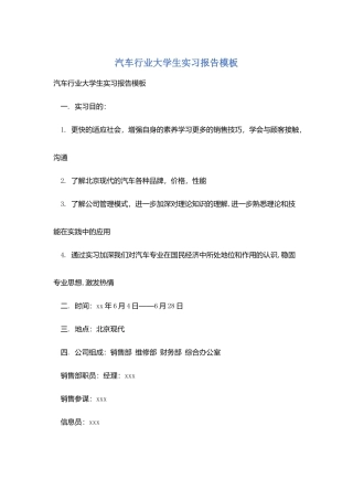 汽车行业大学生实习报告模板