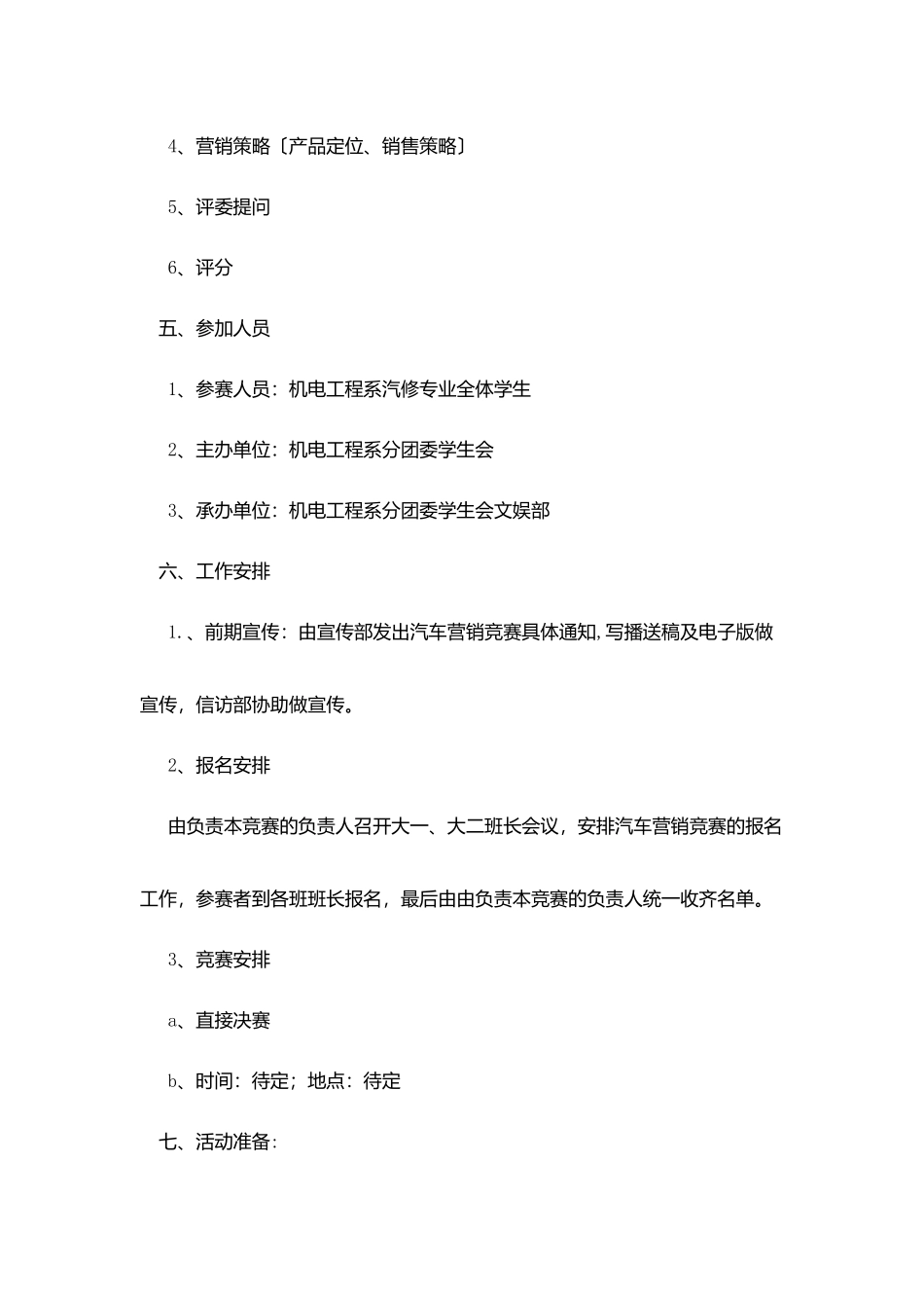 汽车营销比赛策划书_第2页