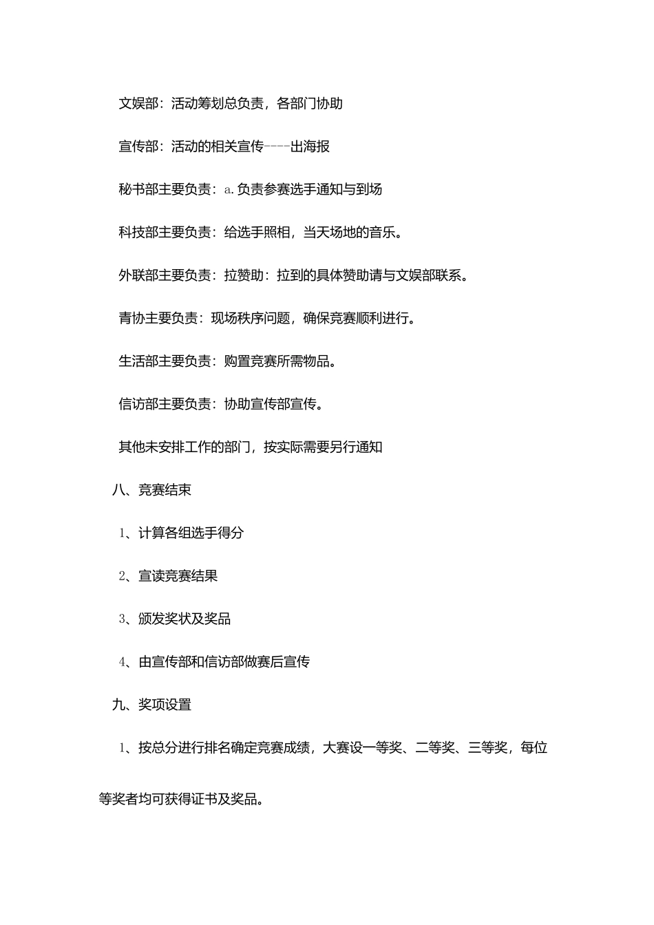 汽车营销比赛策划书_第3页