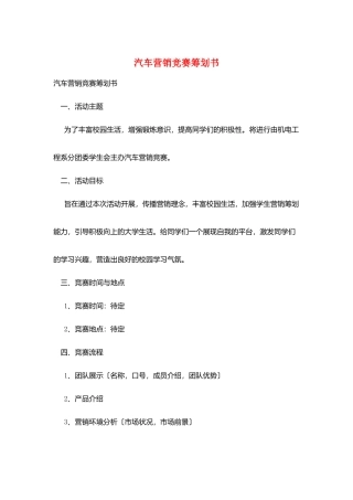 汽车营销比赛策划书