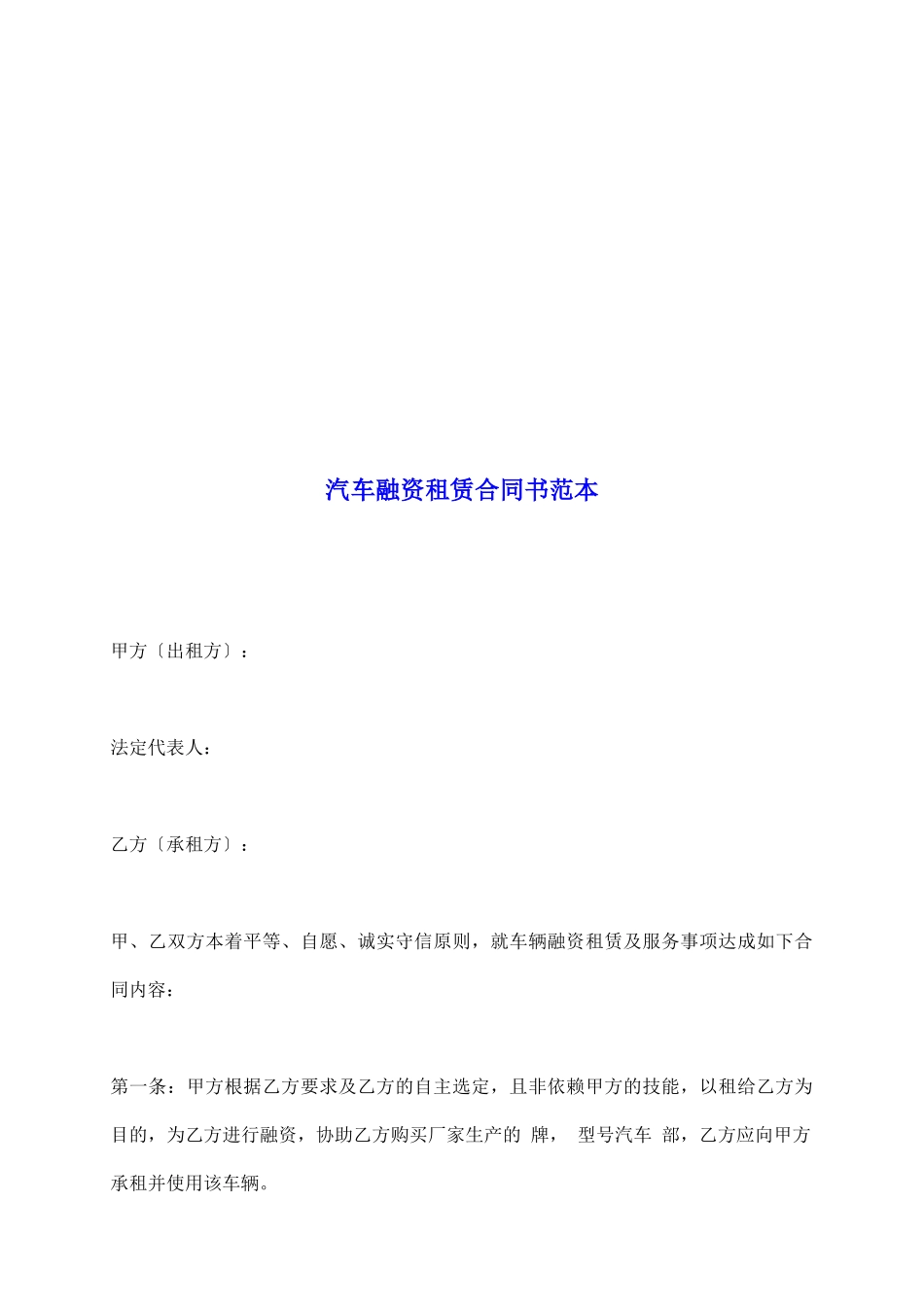 汽车融资租赁合同书范本_第2页