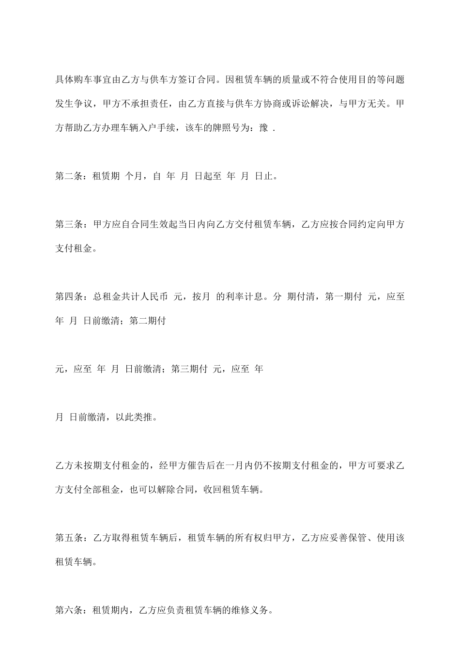 汽车融资租赁合同书范本_第3页