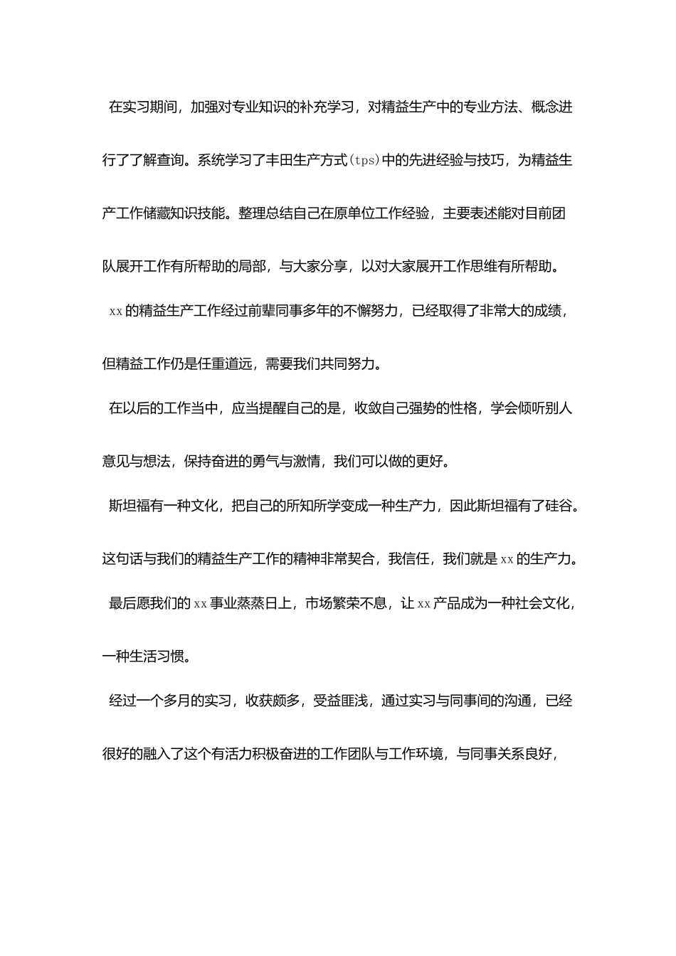 汽车行业转正申请书_第2页