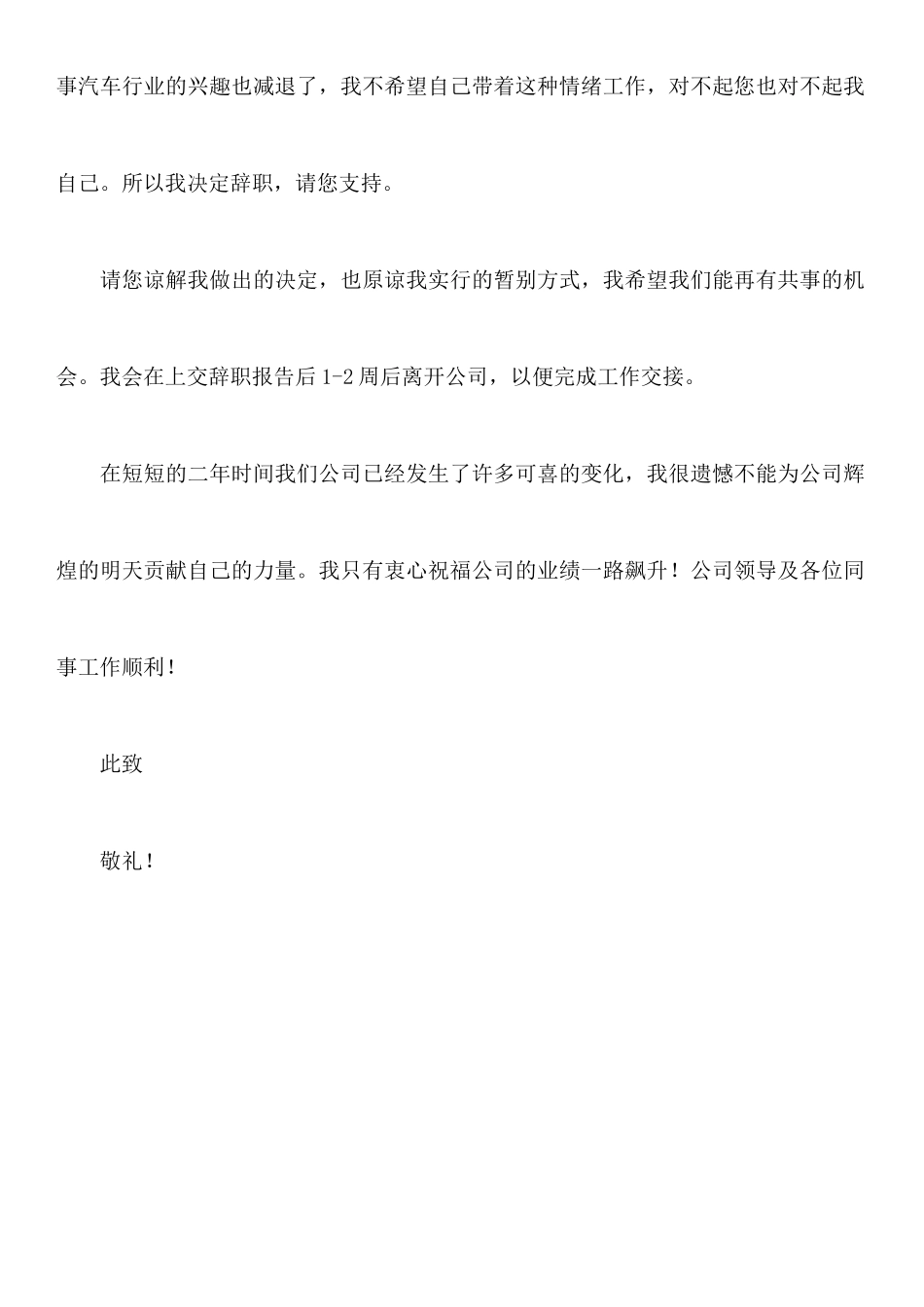 汽车行业从业人员辞职报告范文_第2页