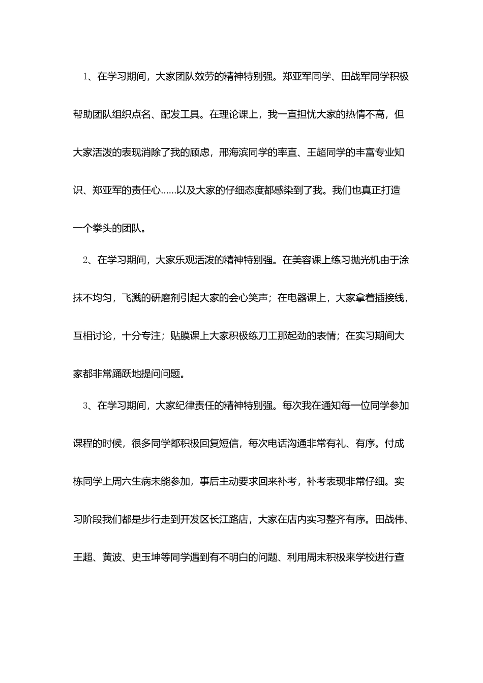 汽车装潢美容班毕业典礼演讲稿_第2页