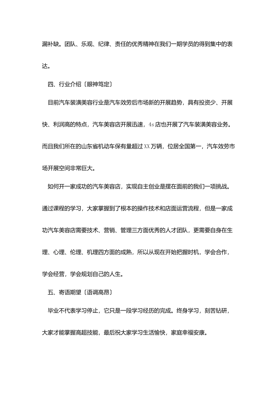 汽车装潢美容班毕业典礼演讲稿_第3页