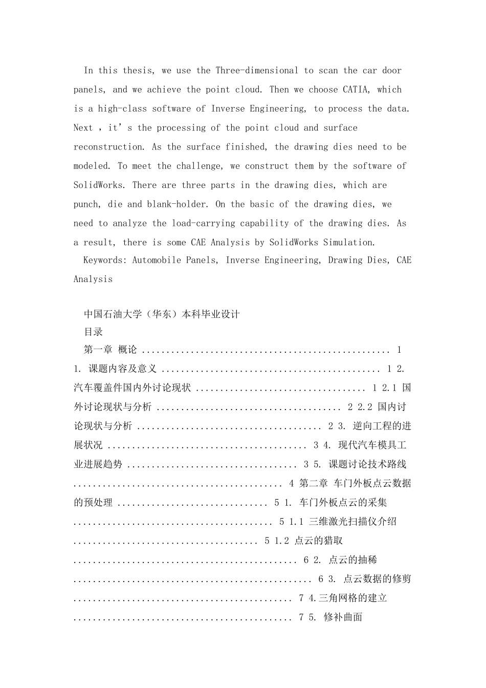 汽车覆盖件逆向设计及其模具设计_第2页