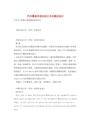 汽车覆盖件逆向设计及其模具设计