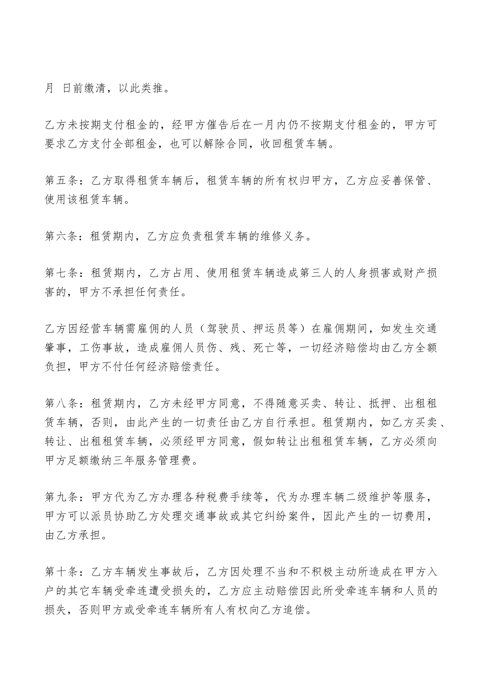 汽车融资出租协议——范本_第2页