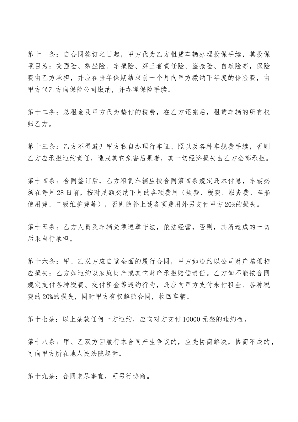 汽车融资出租协议——范本_第3页