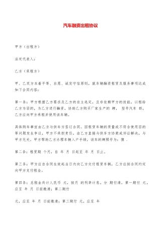 汽车融资出租协议——范本