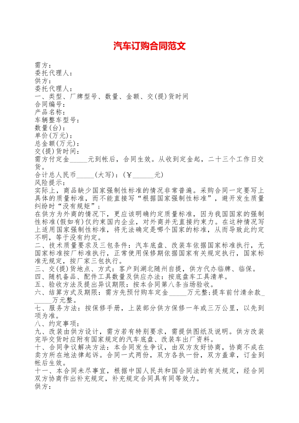 汽车订购合同范文——范本_第1页