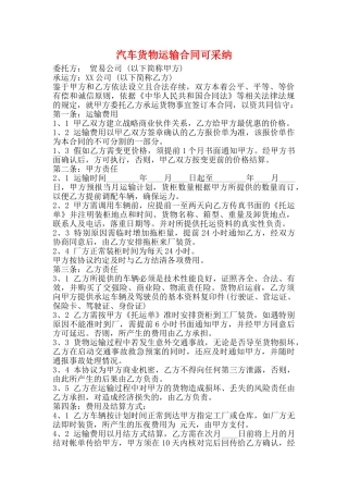 汽车货物运输合同可采用