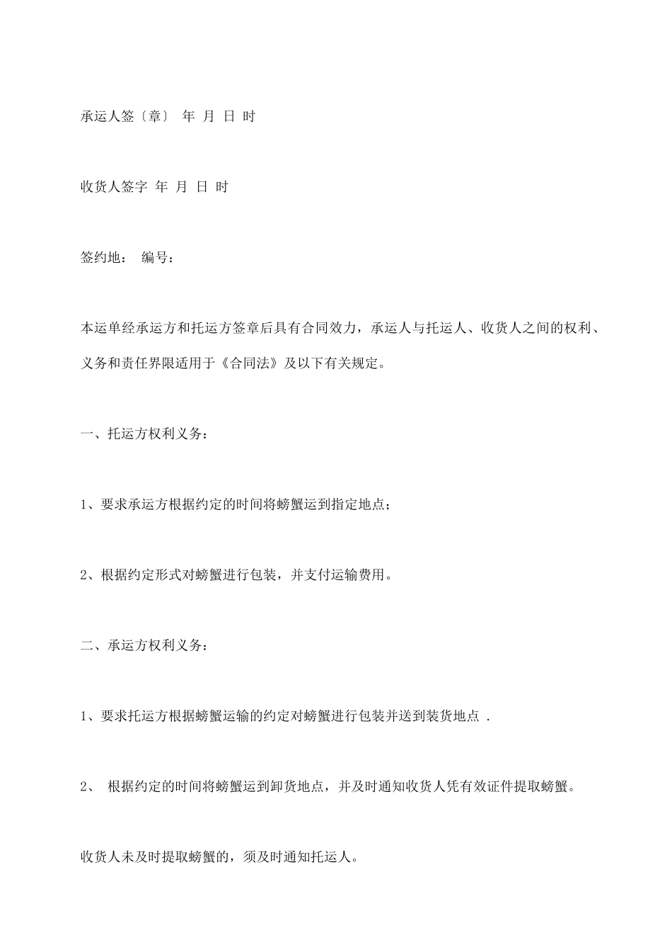 汽车货物运输合同范本_第3页