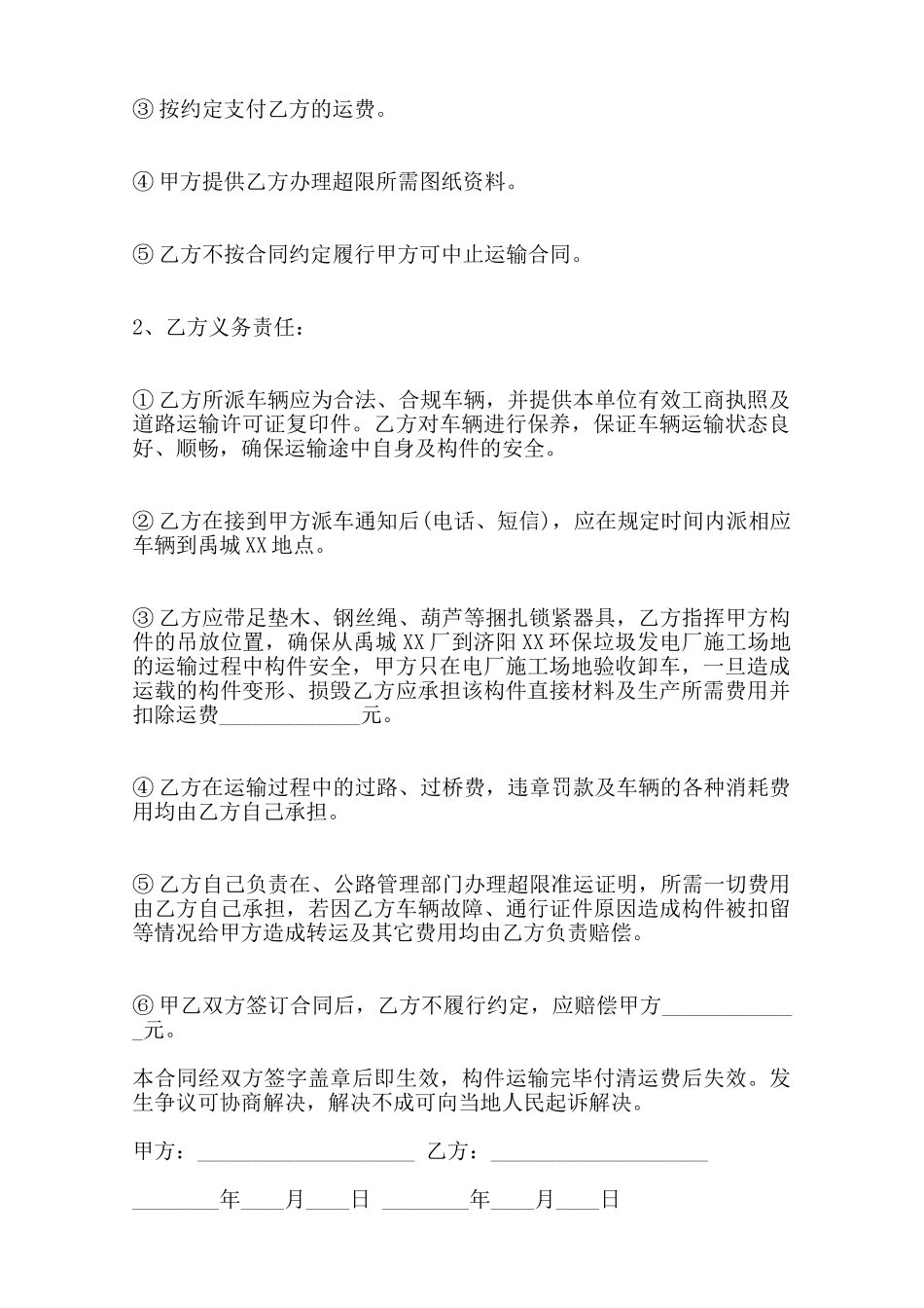 汽车货物运输合同通用版范本_第2页