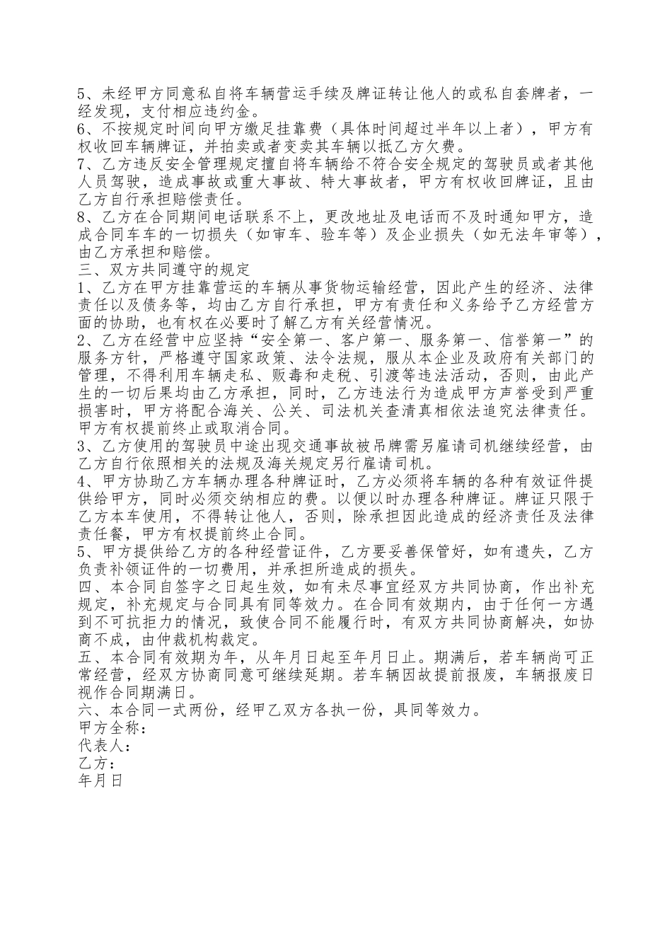 汽车货运挂靠经营合同范本——范本_第2页