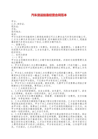 汽车货运挂靠经营合同范本——范本