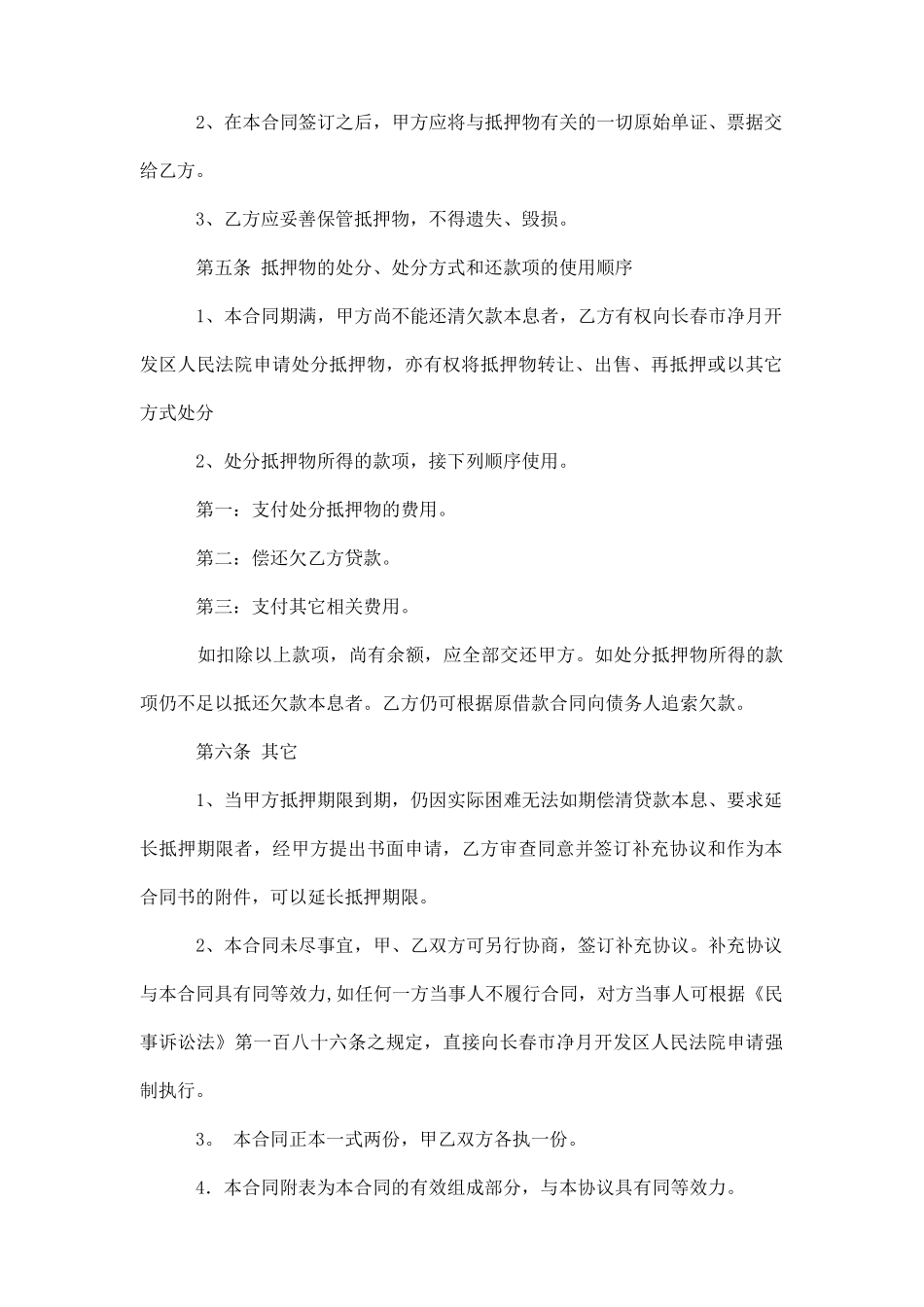 汽车质押借款协议书范本_第2页