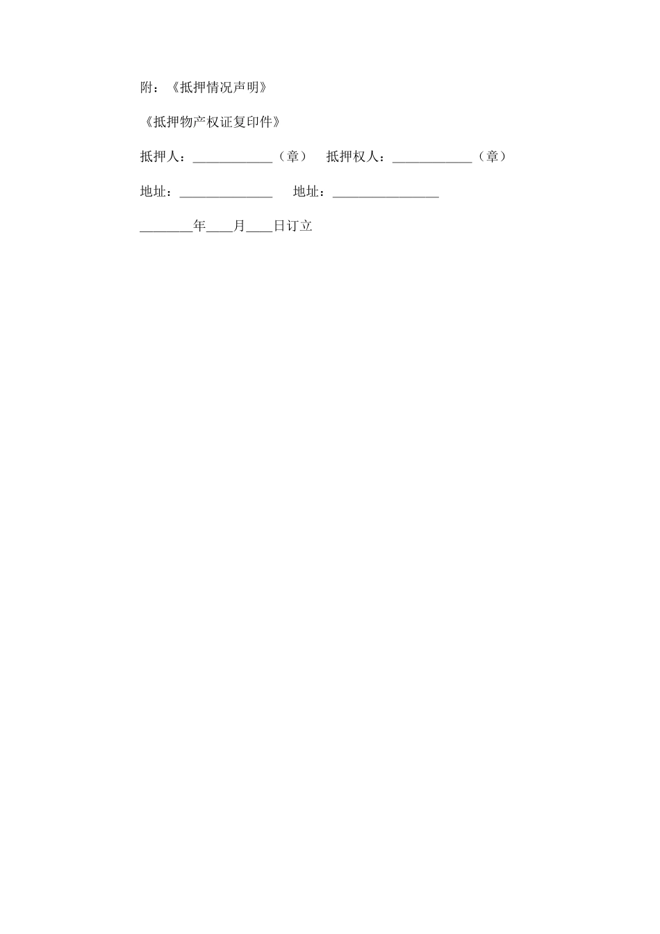 汽车质押借款协议书范本_第3页