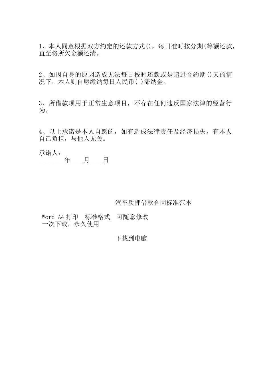 汽车质押借款合同标准范本——范本_第2页