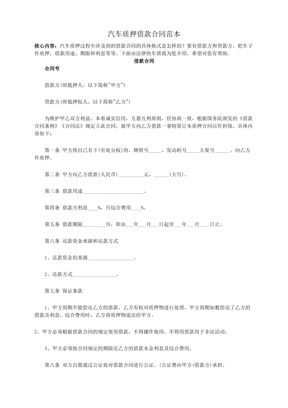 汽车质押借款合同(律师版)_第1页
