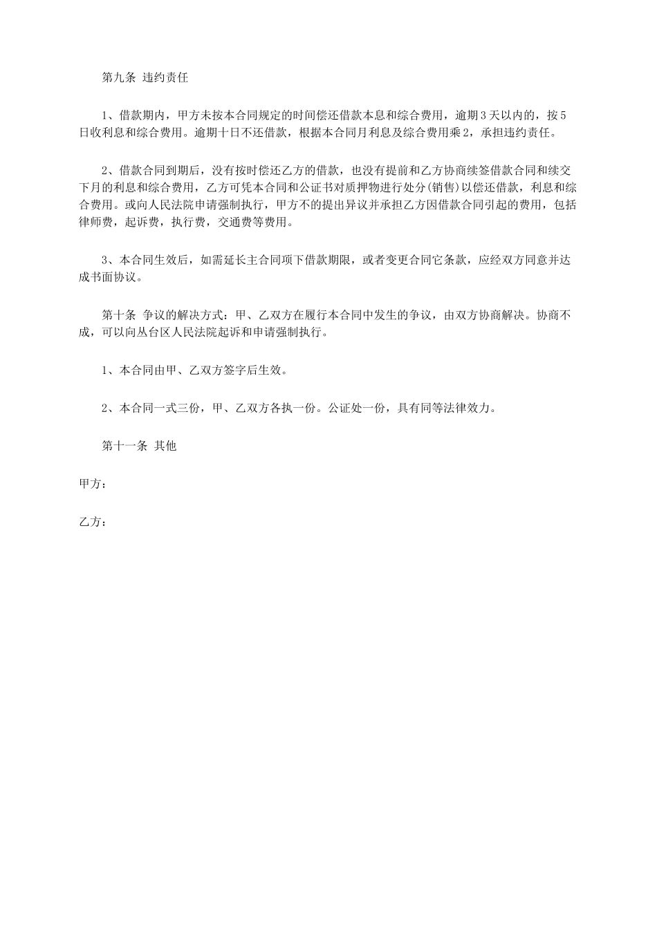 汽车质押借款合同(律师版)_第2页