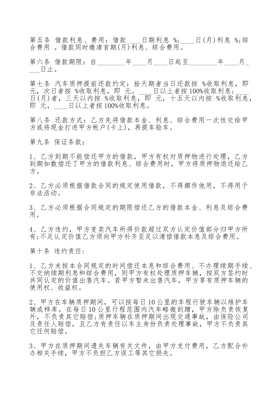 汽车质押借款标准合同范本_第2页