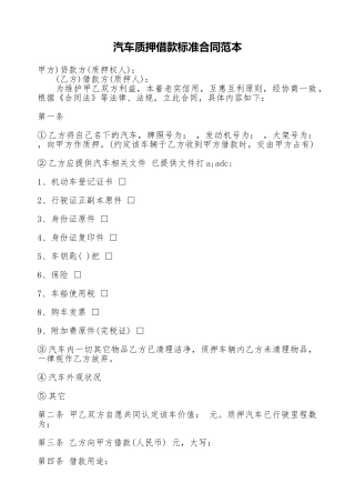 汽车质押借款标准合同范本