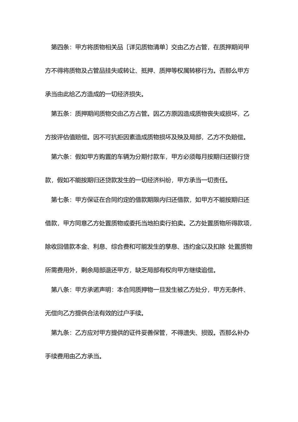 汽车质押借款合同范本_第2页