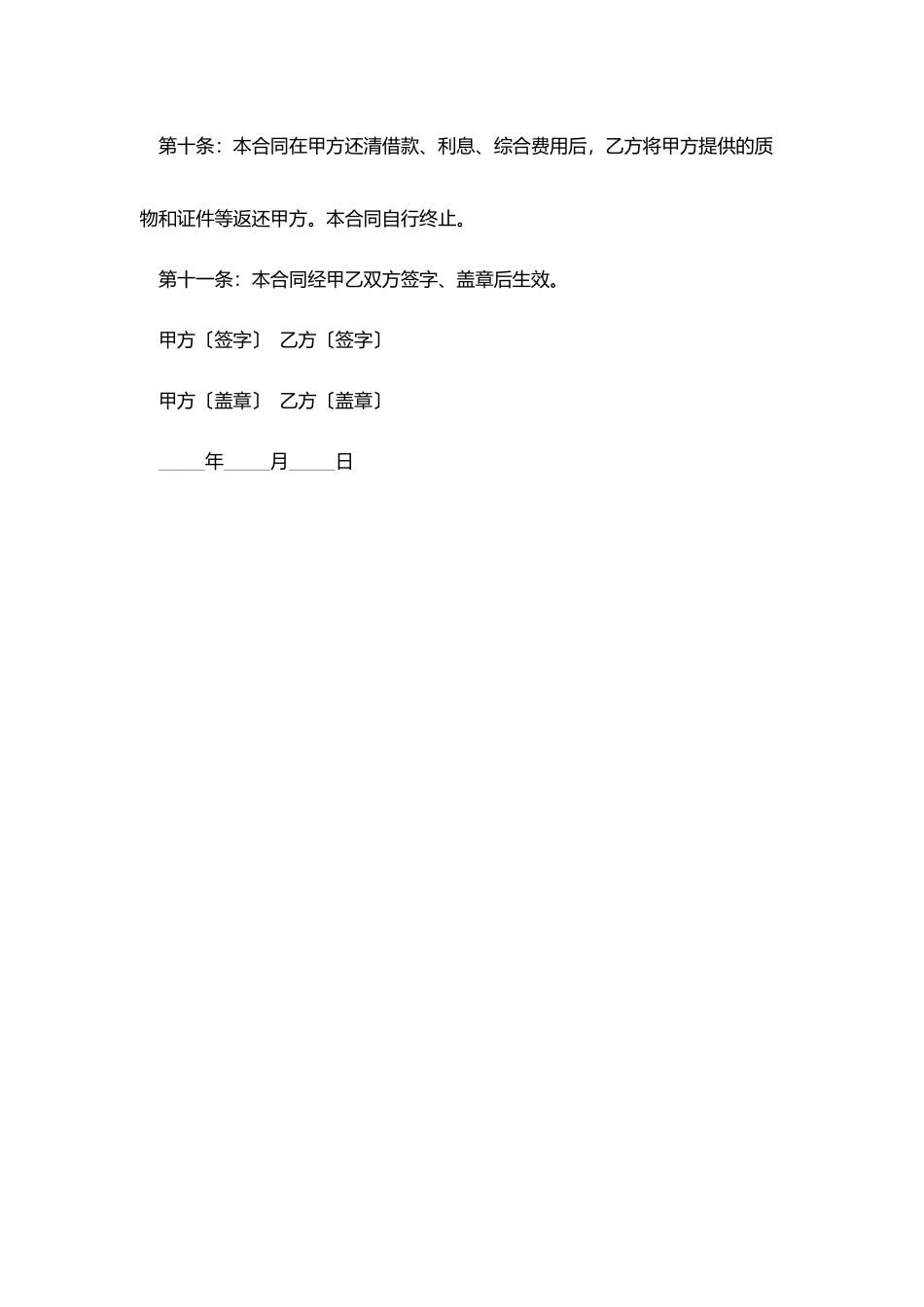 汽车质押借款合同范本_第3页