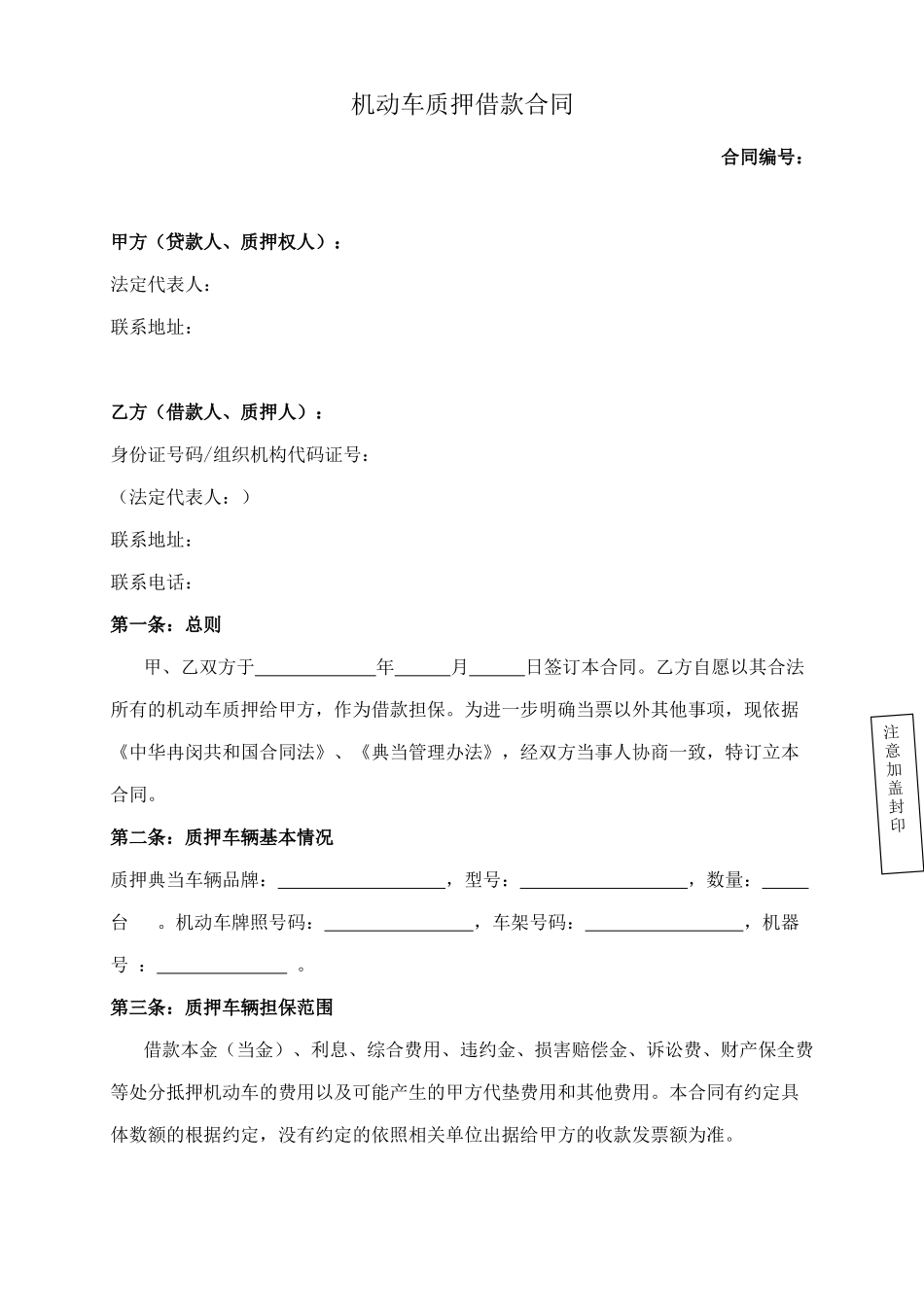 汽车质押借款合同.doc_第1页