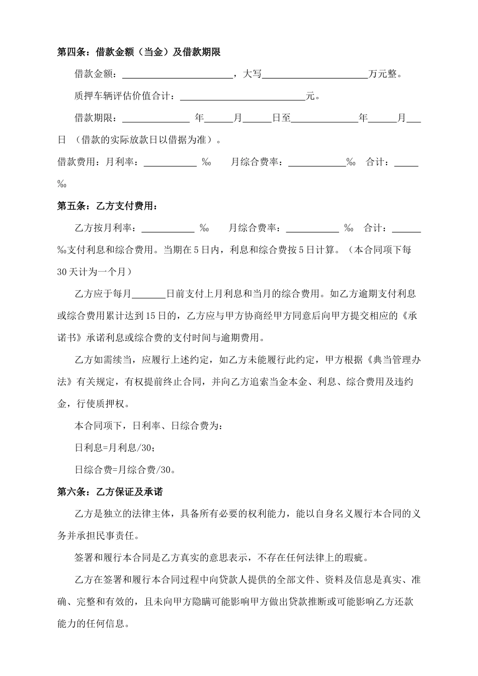 汽车质押借款合同.doc_第2页