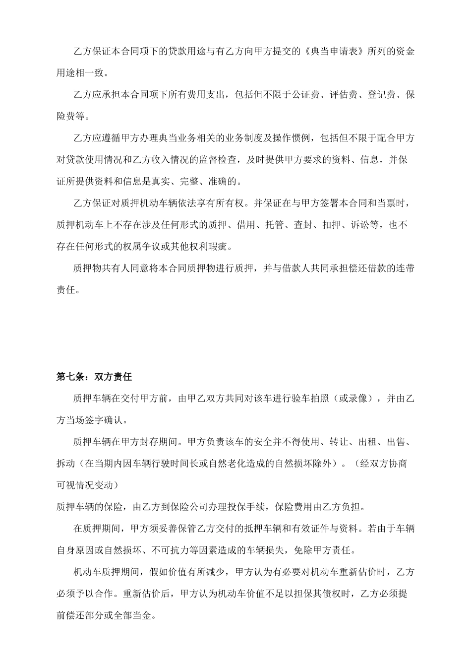 汽车质押借款合同.doc_第3页