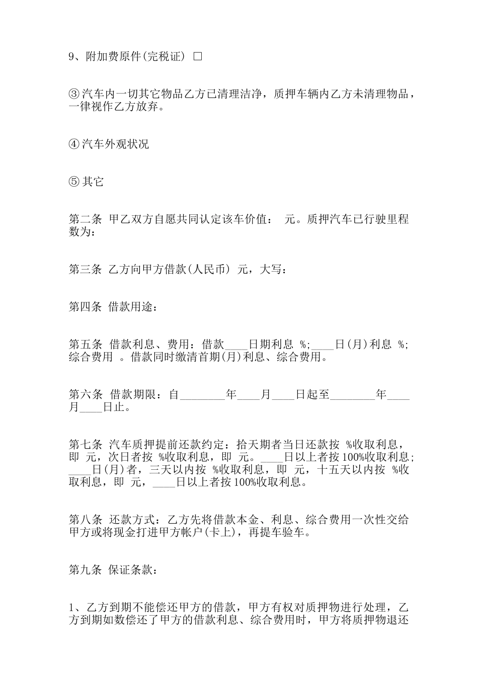 汽车质押借款标准合同范本——范本_第2页