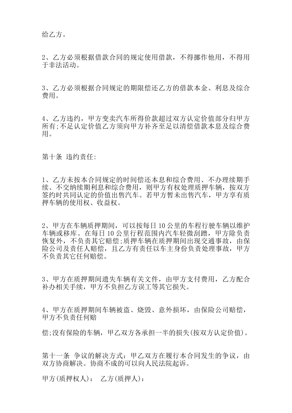 汽车质押借款标准合同范本——范本_第3页