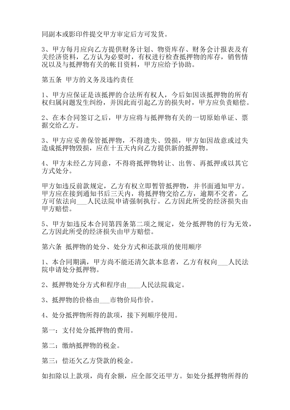 汽车质押借款合同样书一——范本_第2页