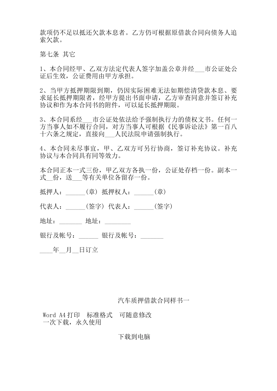 汽车质押借款合同样书一——范本_第3页