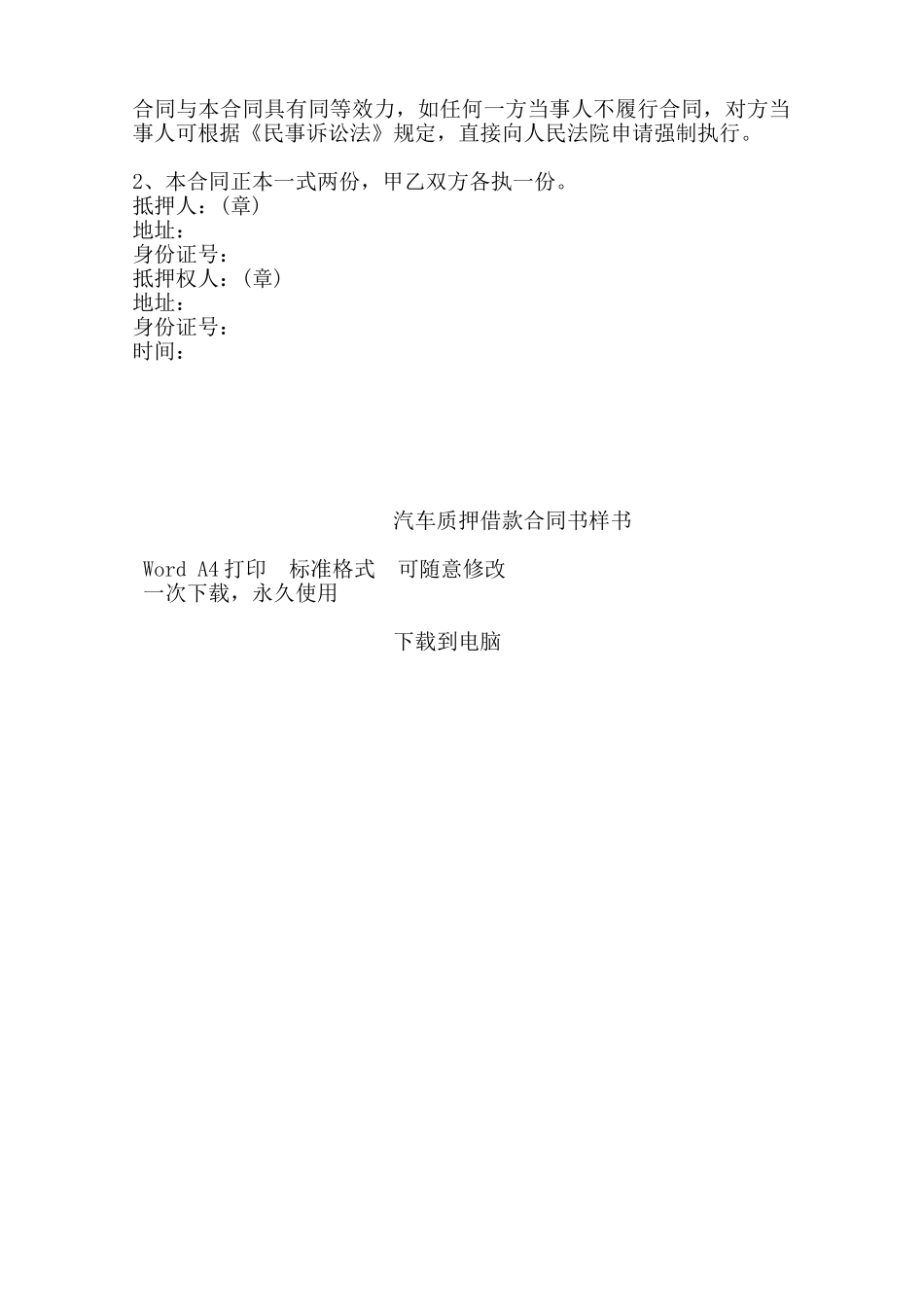 汽车质押借款合同书样书——范本_第2页