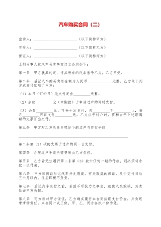 汽车购买合同(二)——范本