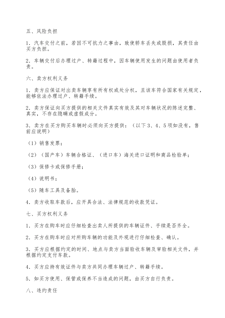 汽车购买合同(五)——范本_第2页