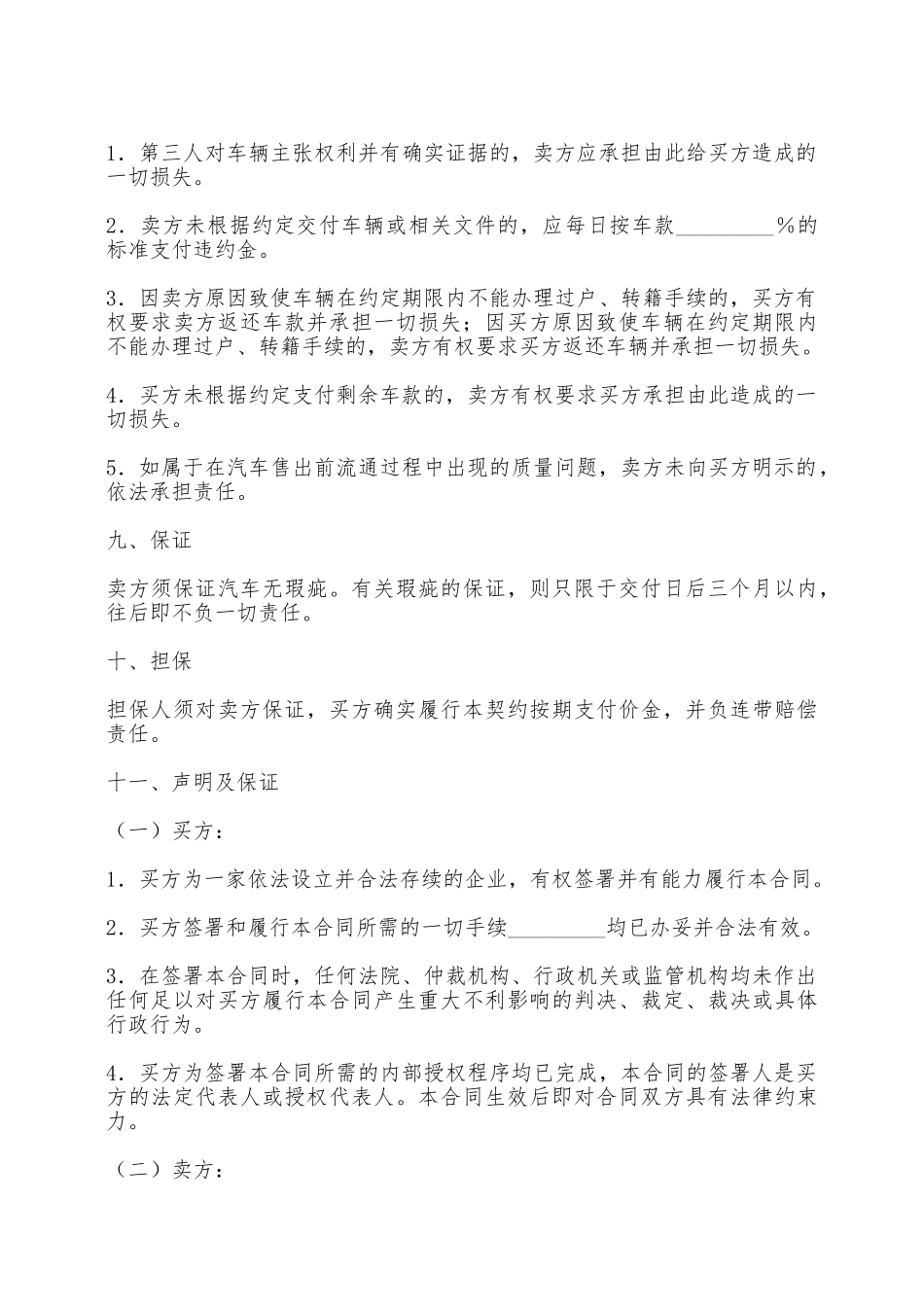 汽车购买合同(五)——范本_第3页